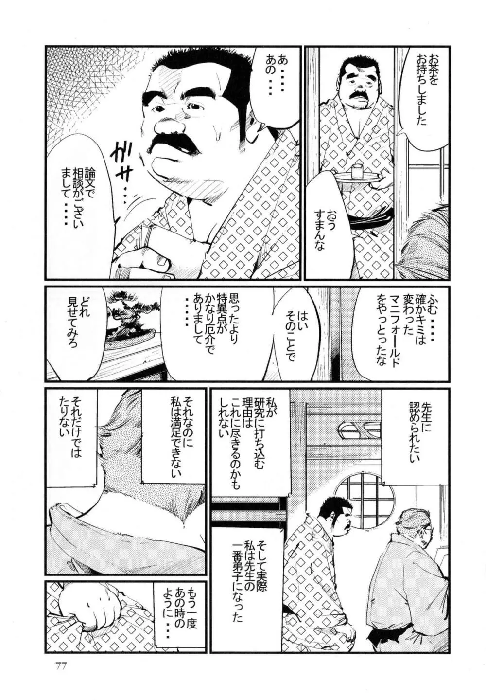 書生気質 Page.3