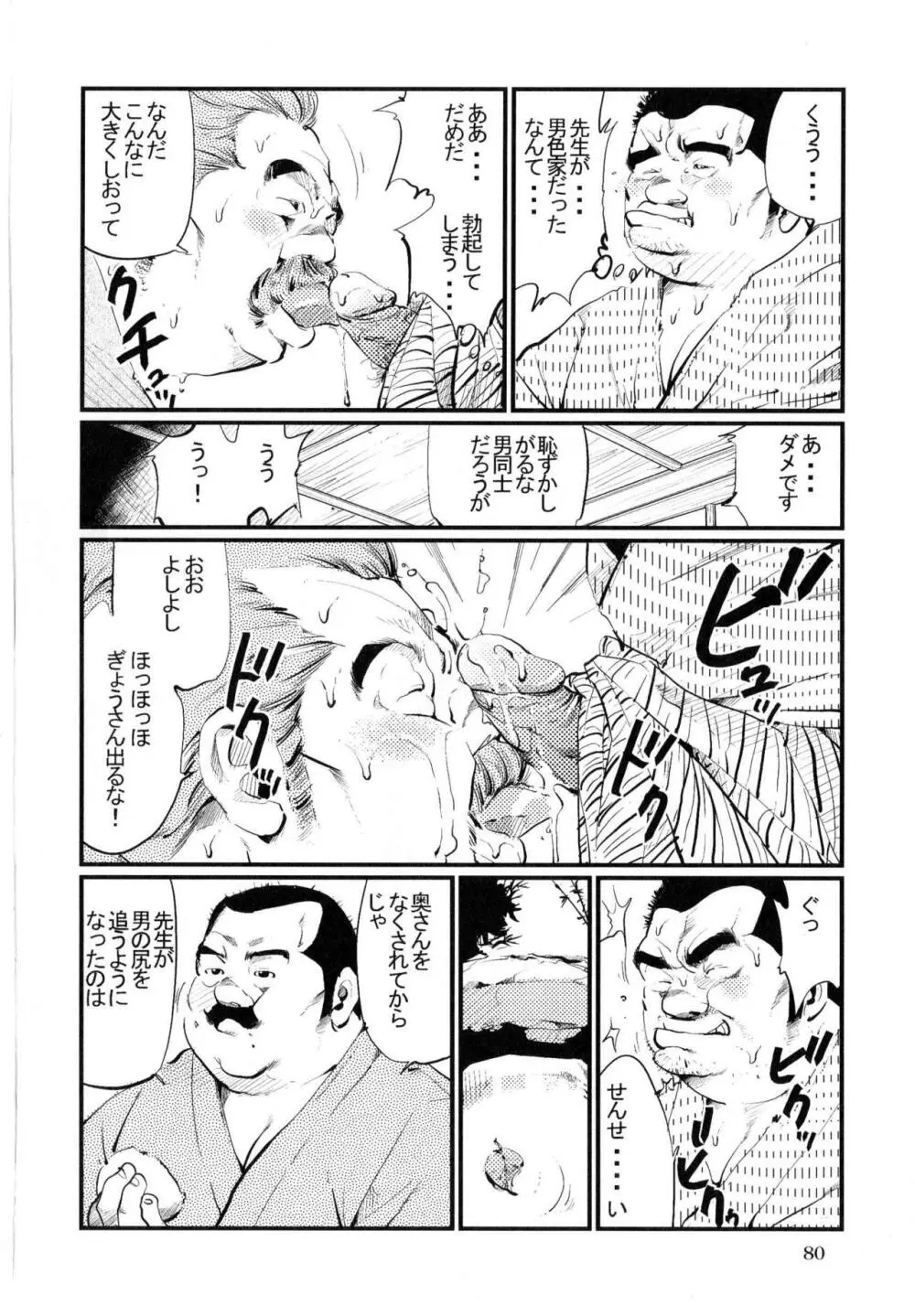 書生気質 Page.6