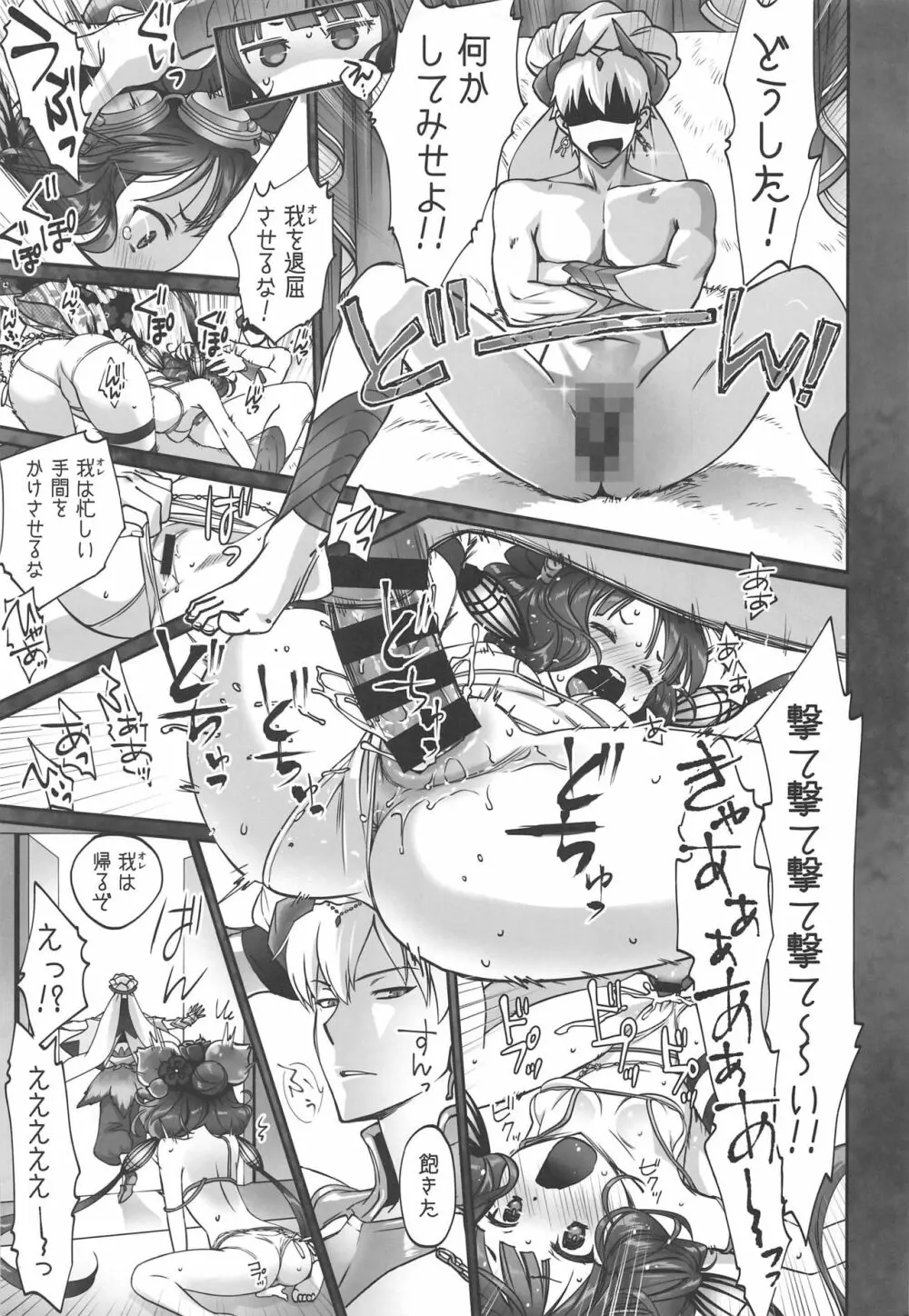 北斎ちゃん漫画 Page.6