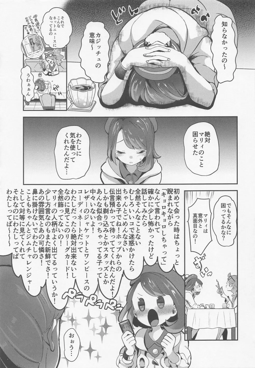 ユウリはマリィにすっぱいリンゴをひとつあげました。 Page.6