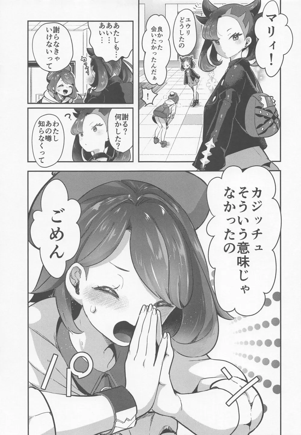 ユウリはマリィにすっぱいリンゴをひとつあげました。 Page.8