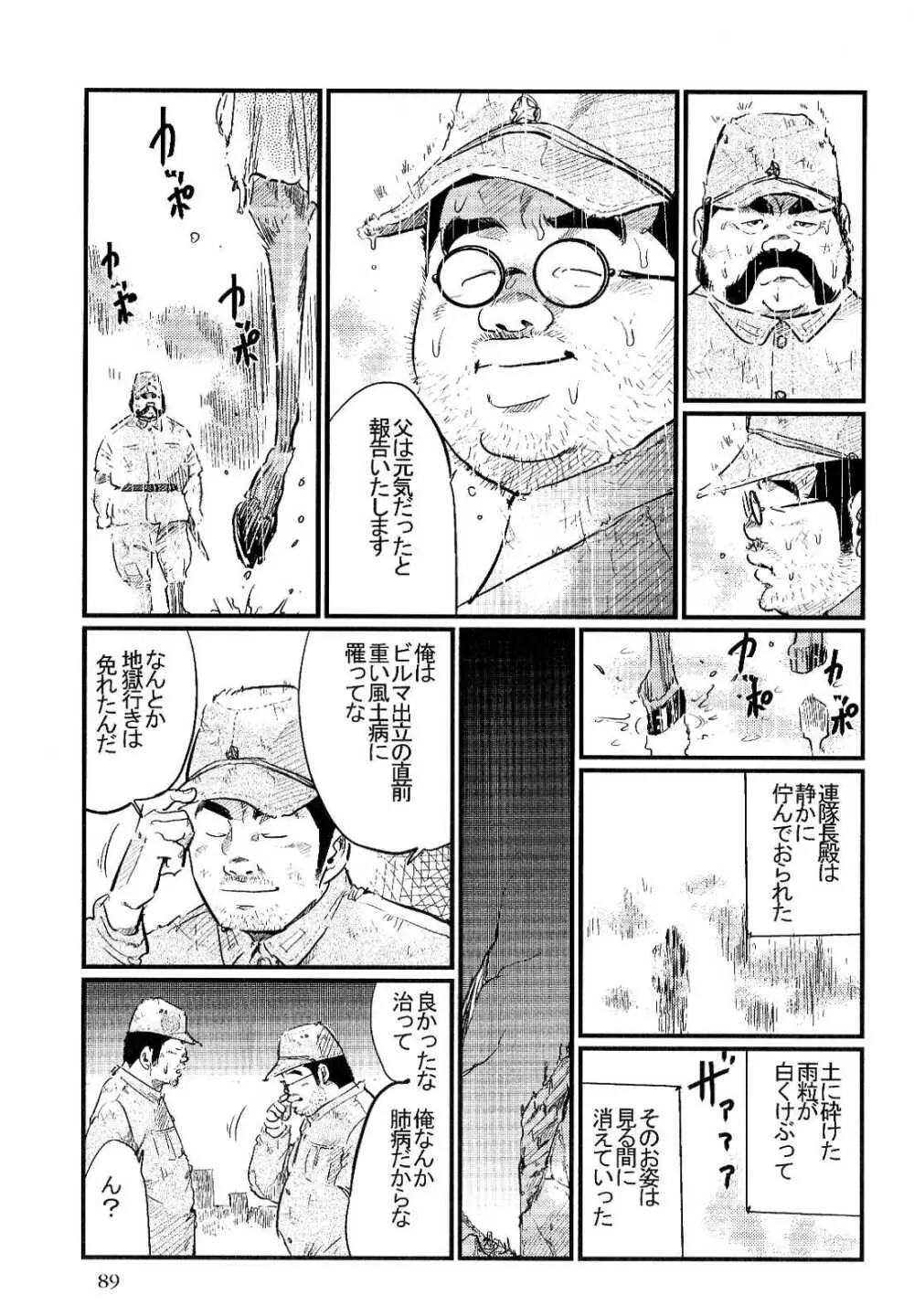 沛雨の兵隊 Page.15