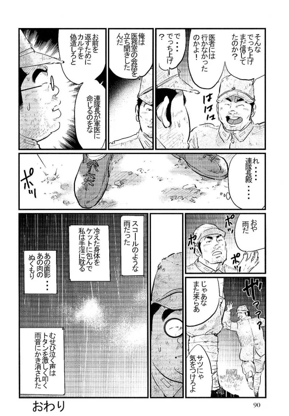 沛雨の兵隊 Page.16