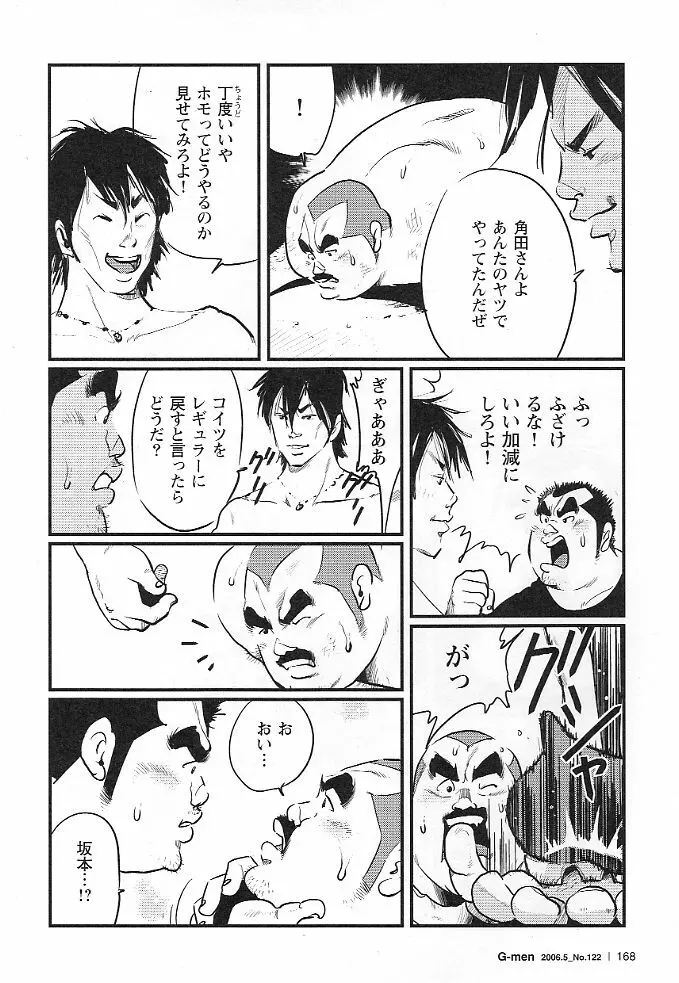 独裁者 Page.10