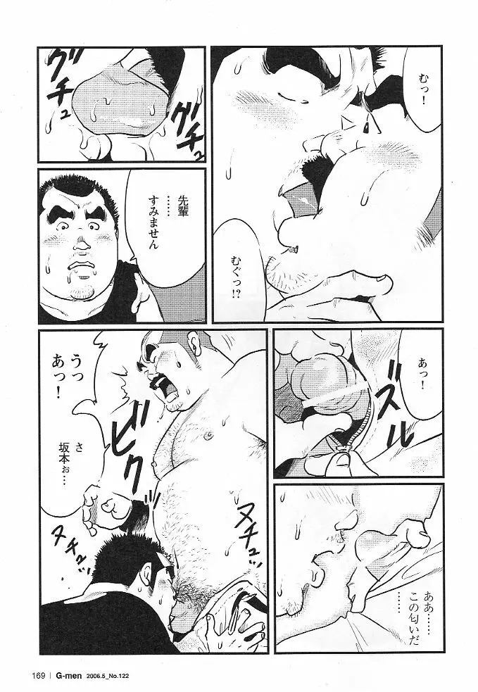 独裁者 Page.11