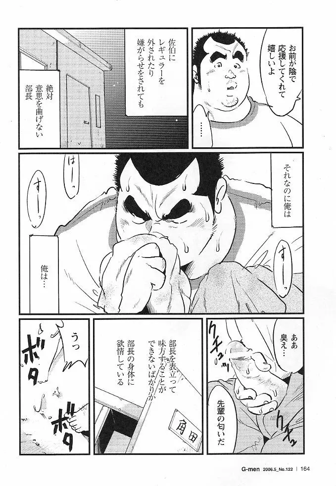 独裁者 Page.6