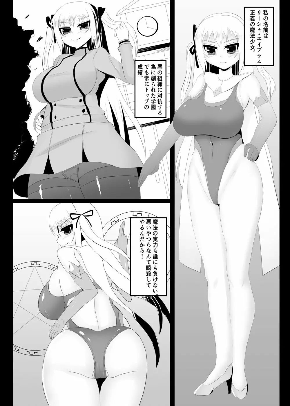 魔法少女くすぐり拷問 Page.2