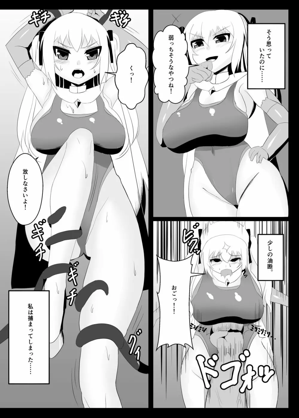 魔法少女くすぐり拷問 Page.3