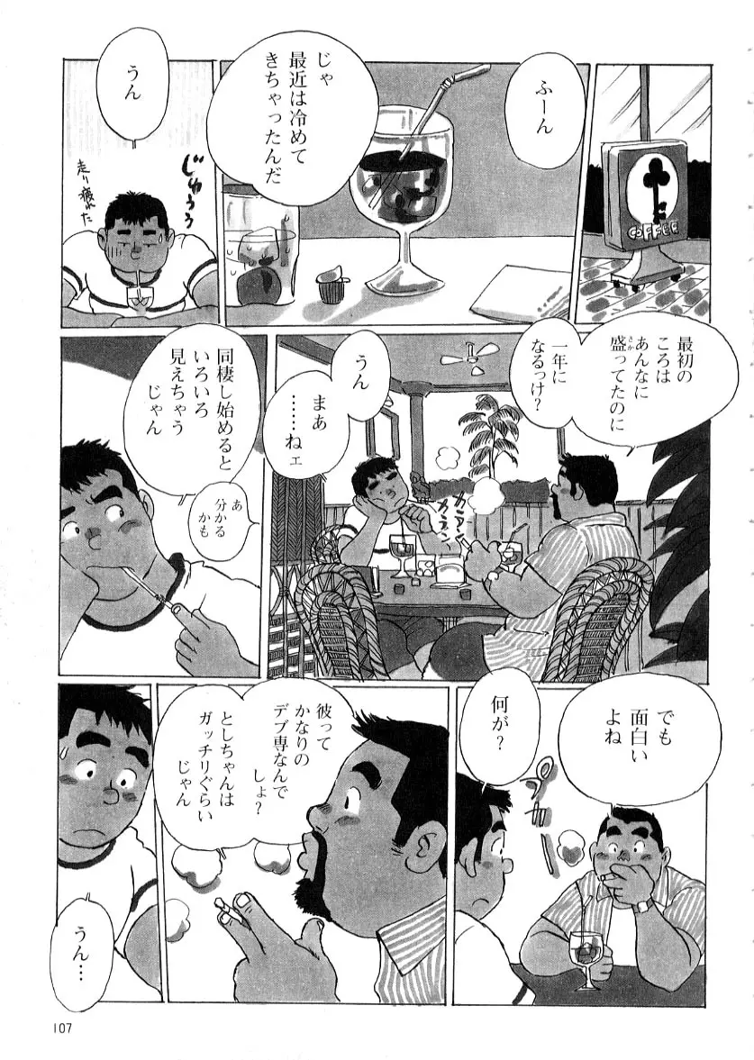 やっちゃん Page.3