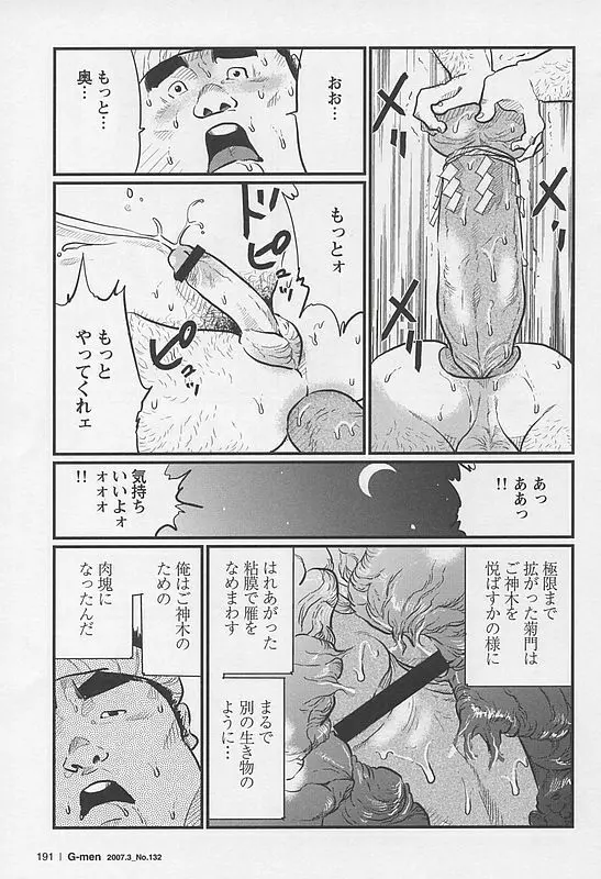 奇祭 Page.15