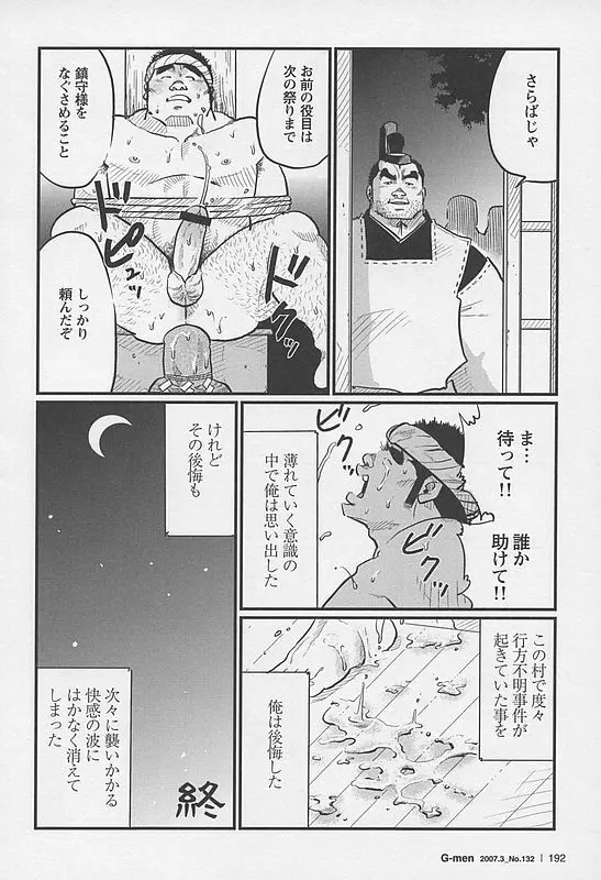 奇祭 Page.16