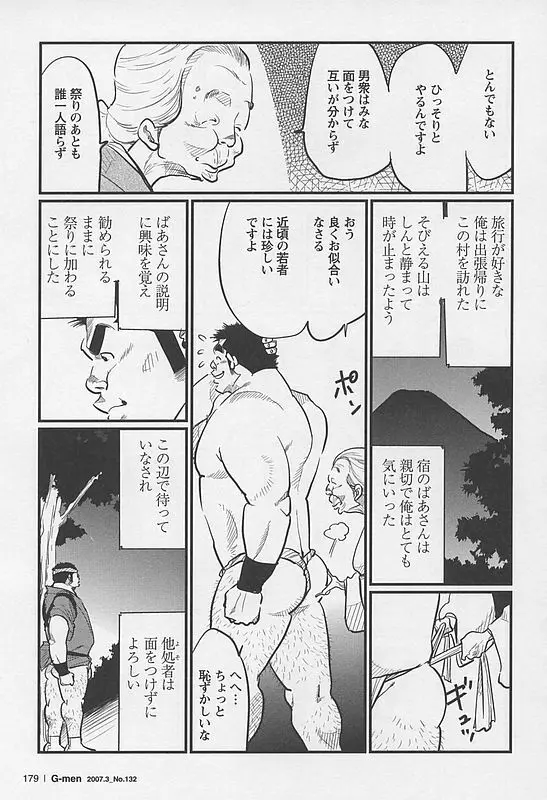 奇祭 Page.3