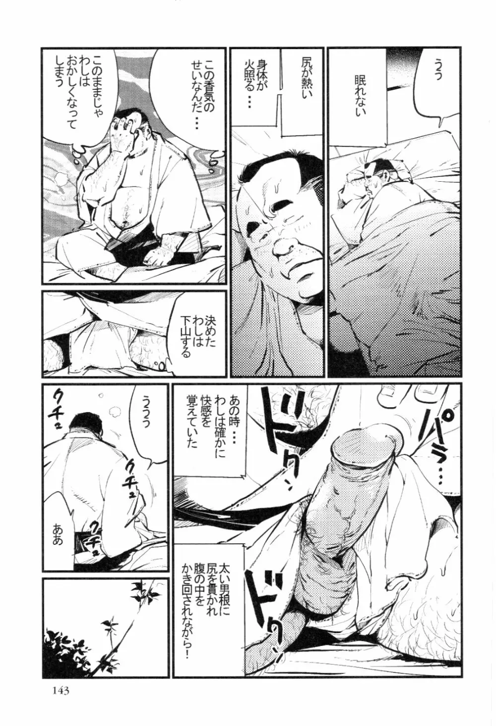 深山修行 Page.11