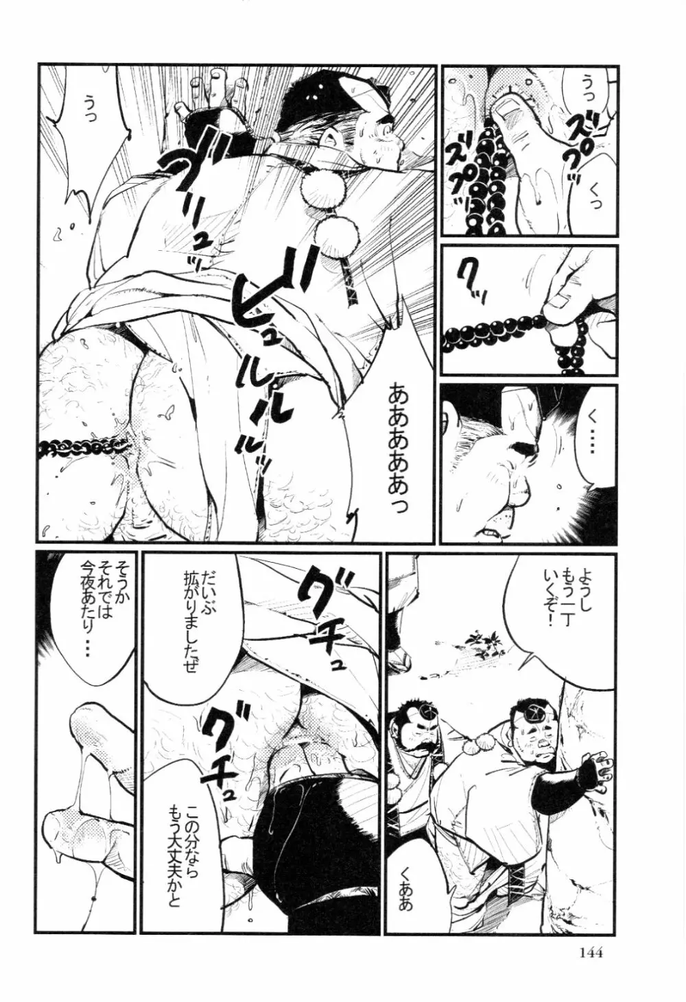 深山修行 Page.12