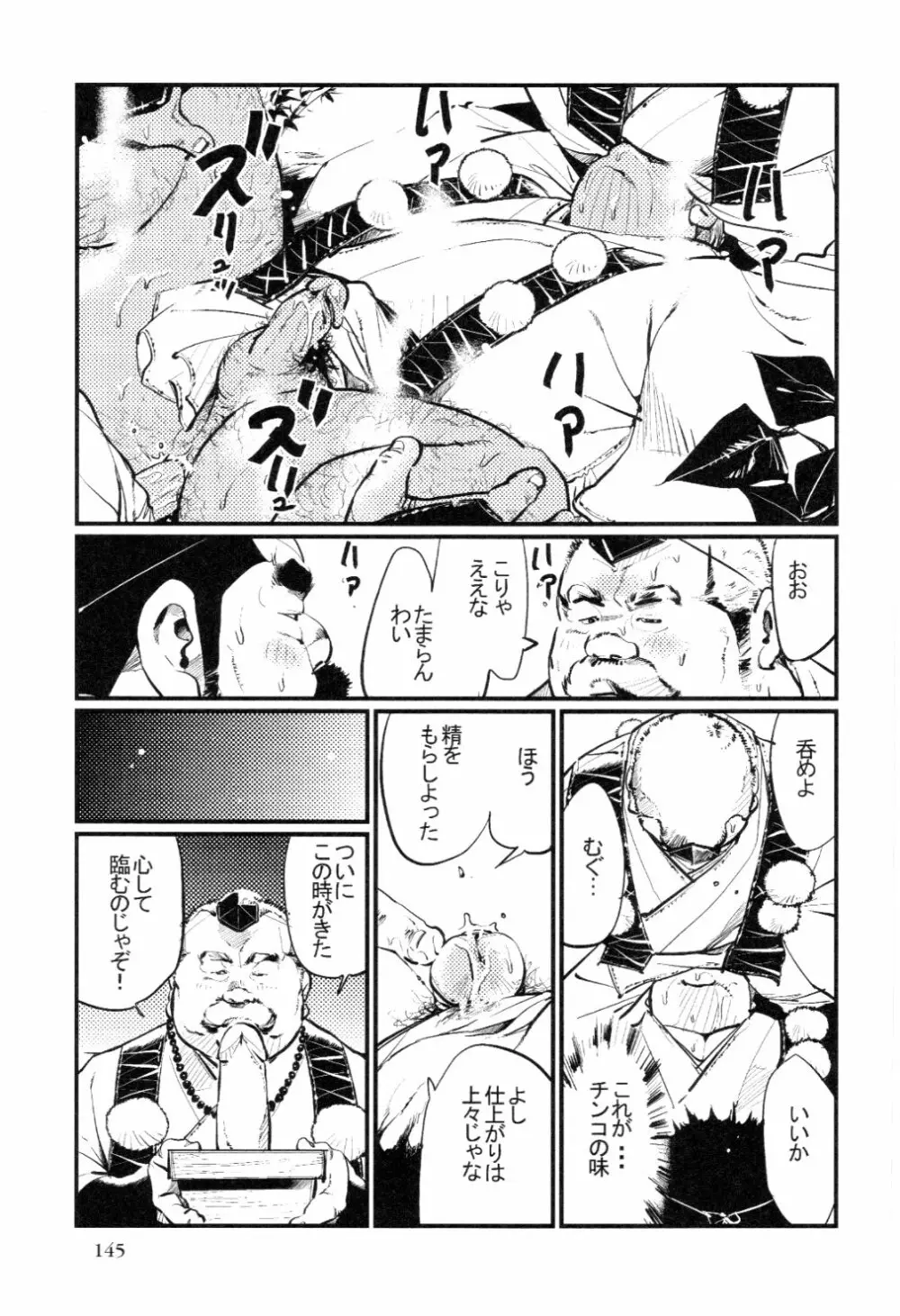 深山修行 Page.13