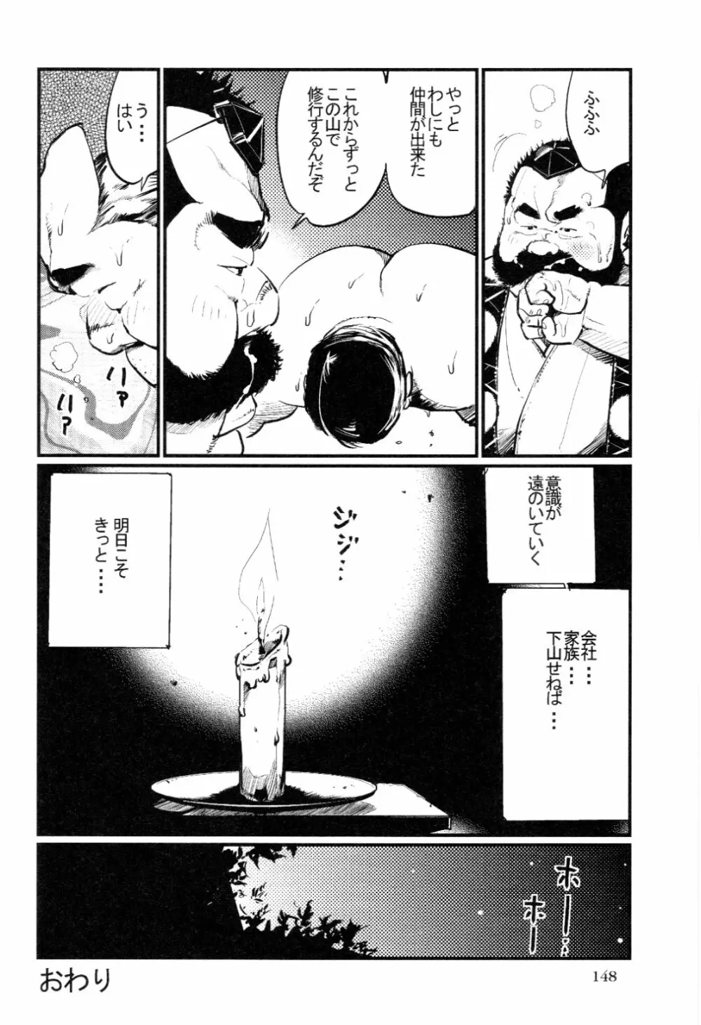 深山修行 Page.16