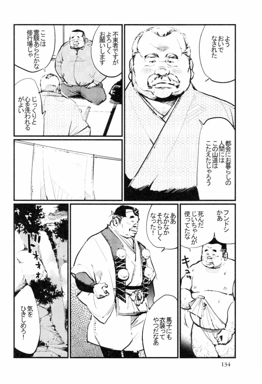 深山修行 Page.2