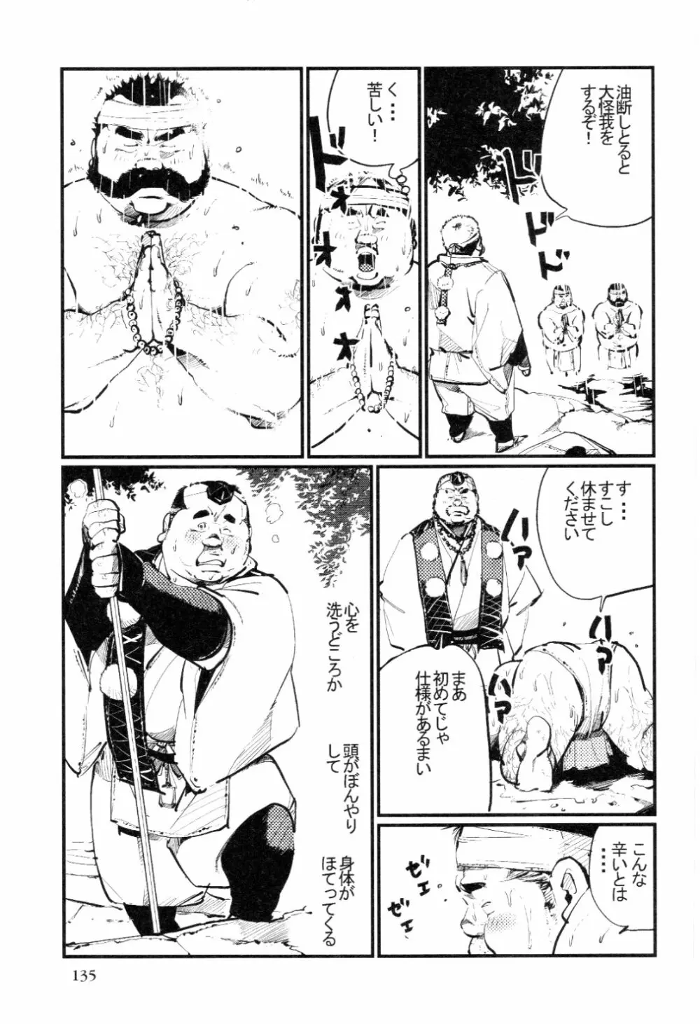 深山修行 Page.3