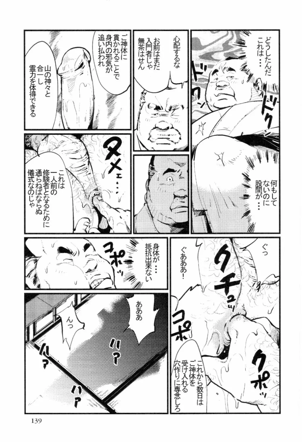 深山修行 Page.7