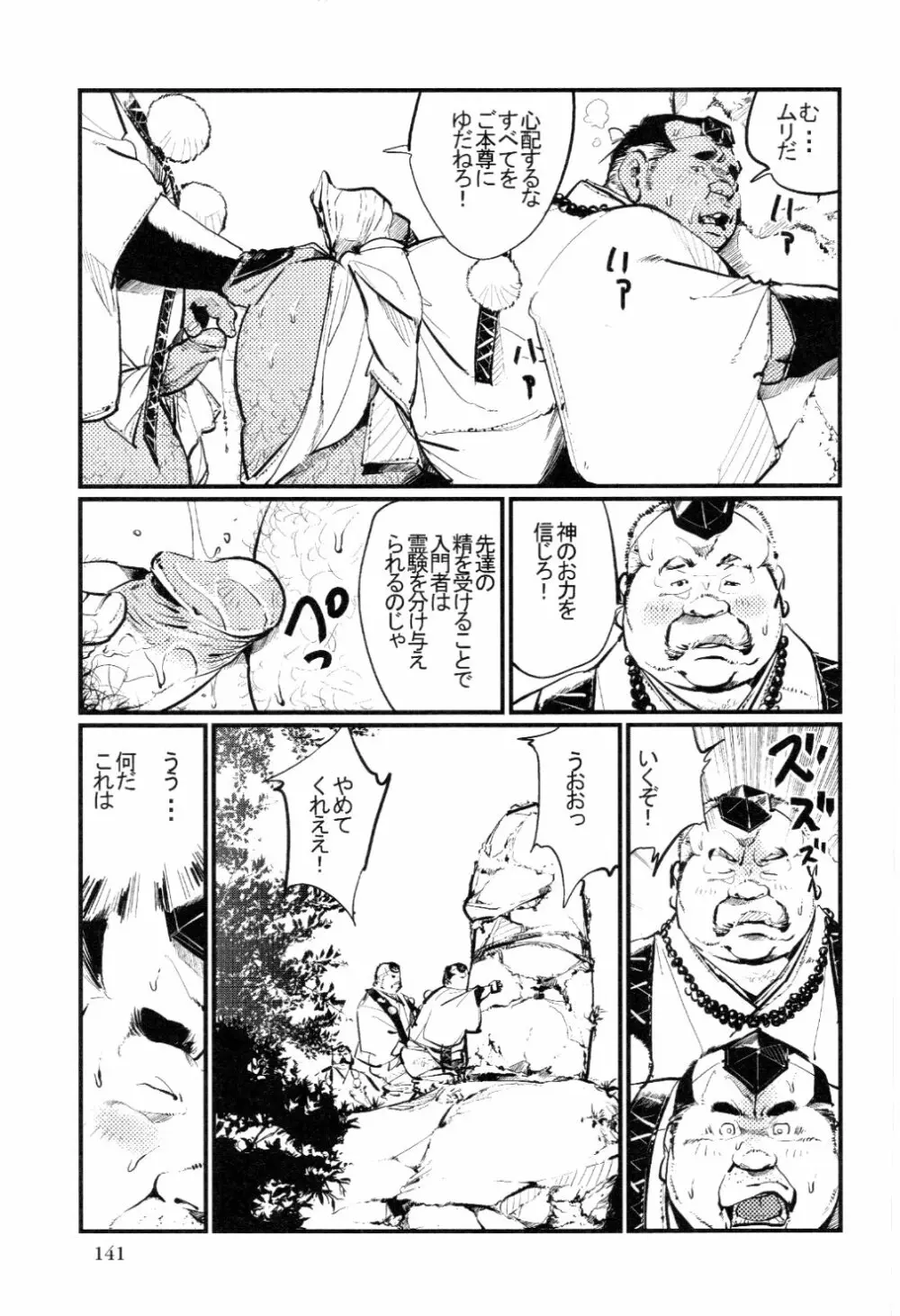 深山修行 Page.9