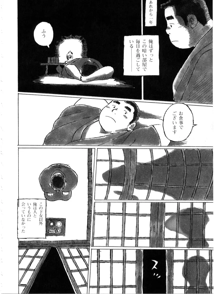 破戒 Page.2