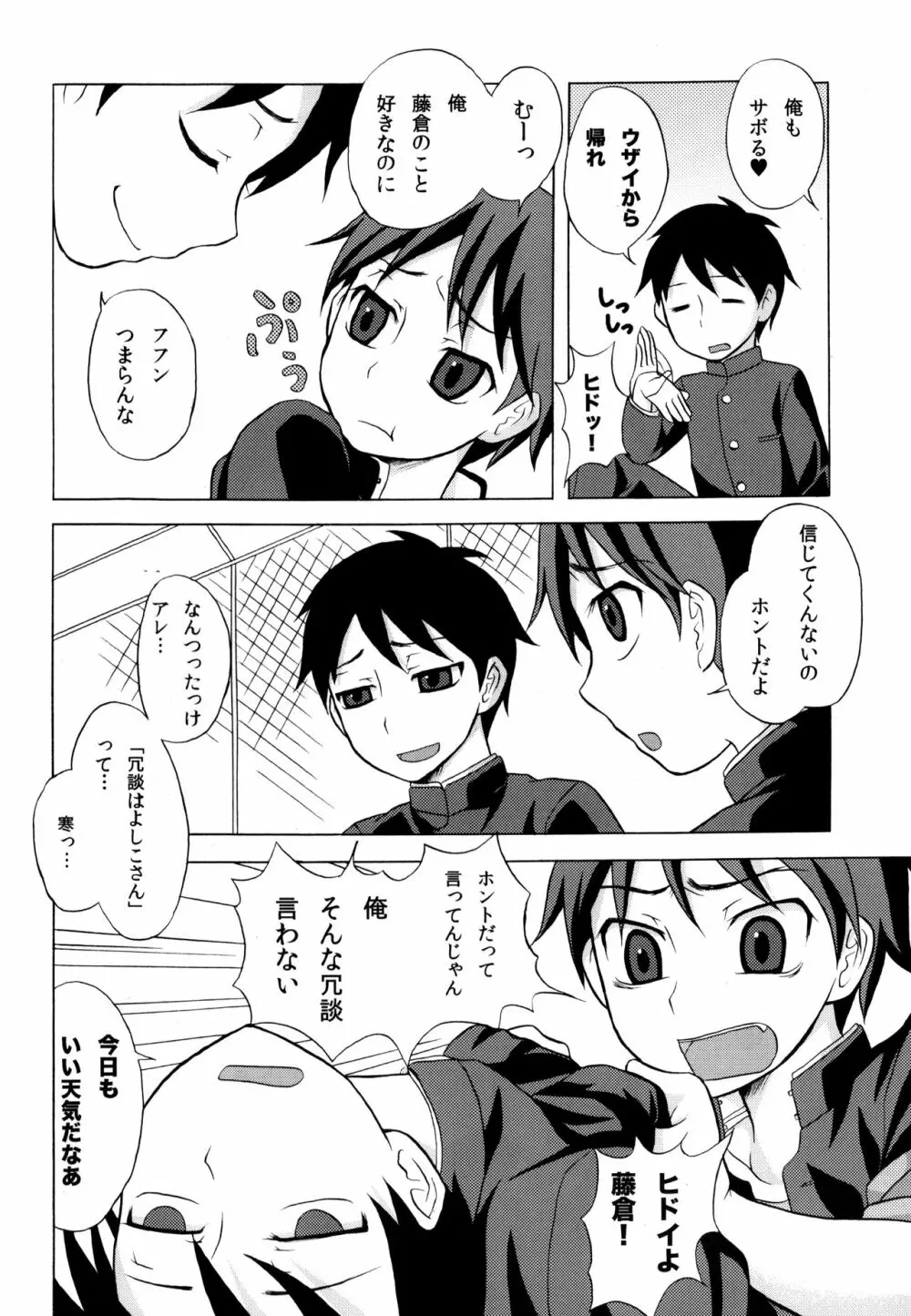 ふらちなる Page.3