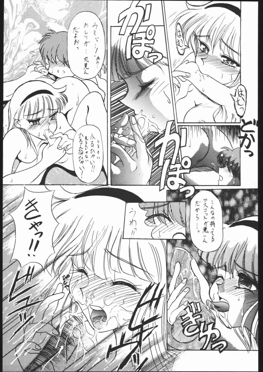 旅館はなむら 三碓の間 Page.36