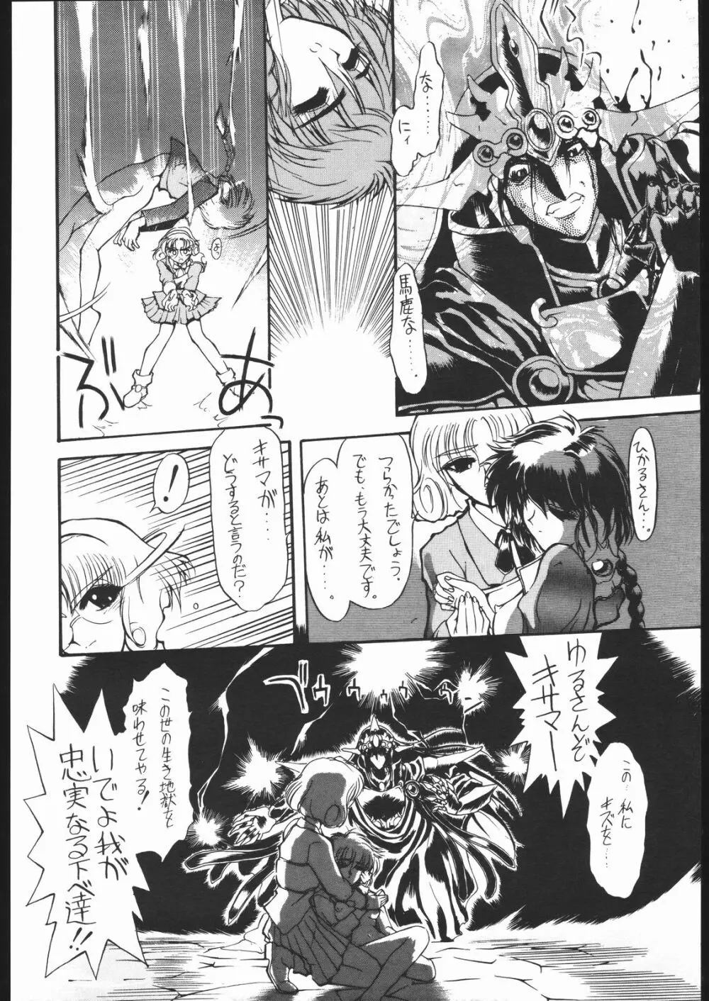 旅館はなむら 三碓の間 Page.7