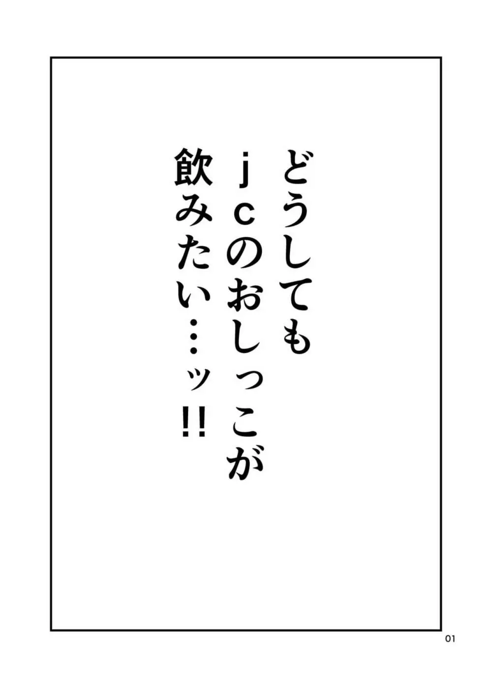 せんせー、おしっこ忘れちゃいました。 Page.3