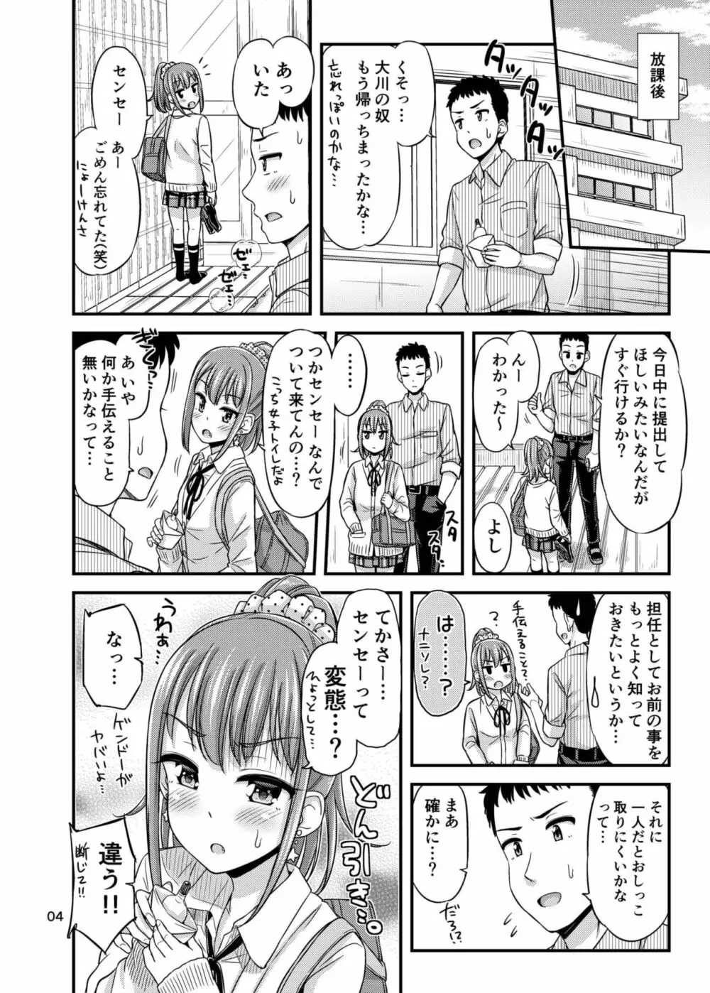 せんせー、おしっこ忘れちゃいました。 Page.6