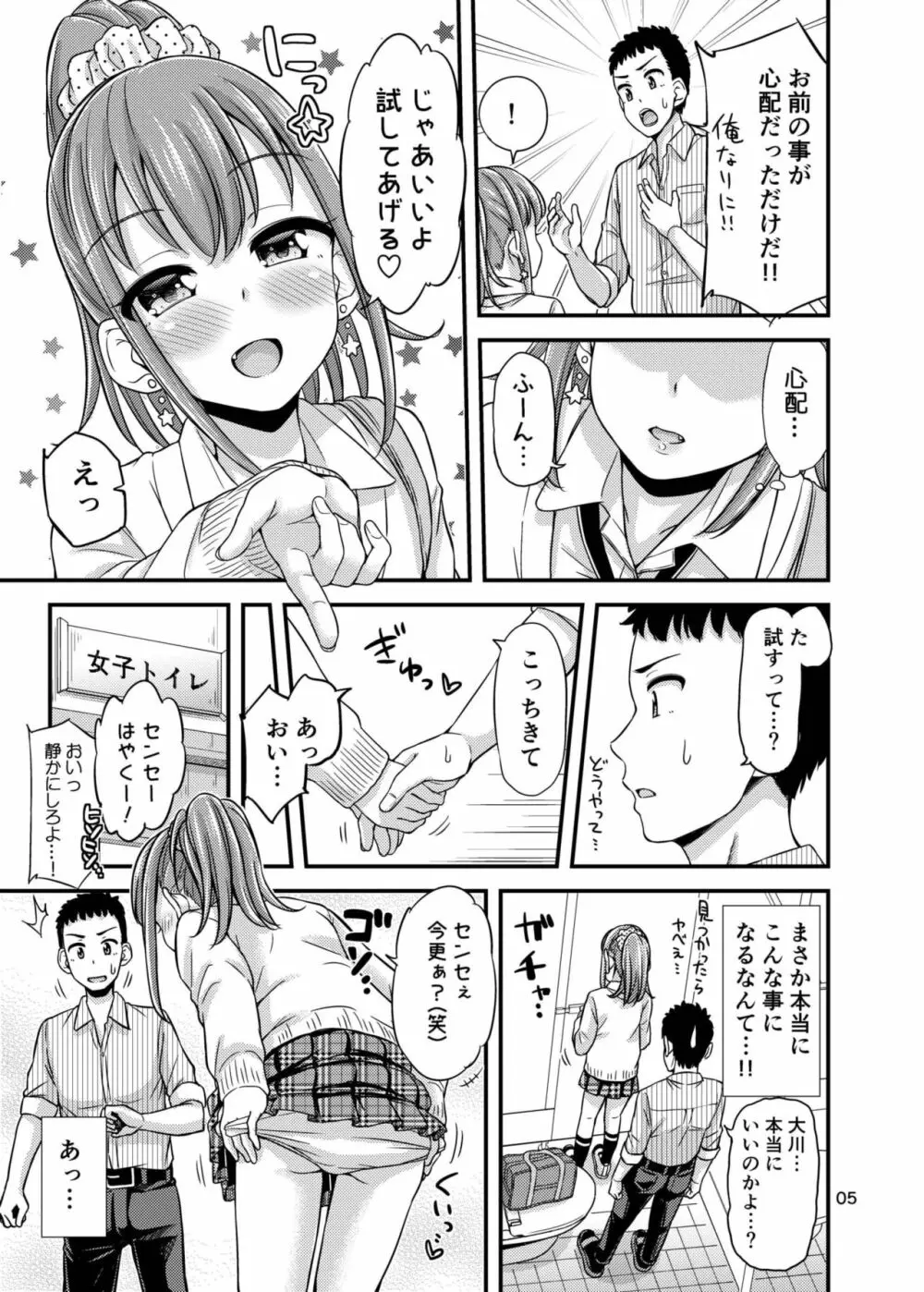 せんせー、おしっこ忘れちゃいました。 Page.7