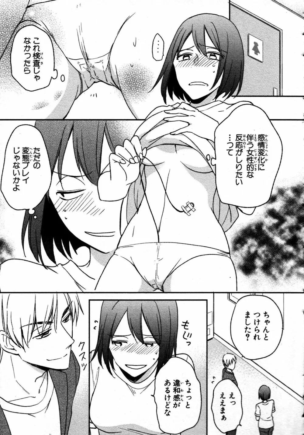 女体化性活II Page.31