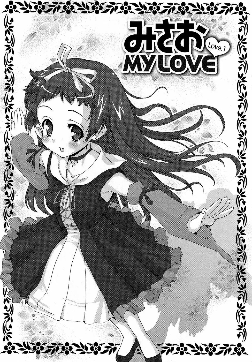 みさお MY LOVE Page.11