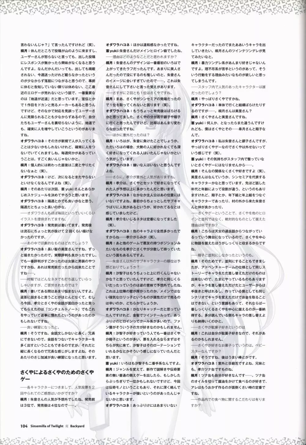 黄昏のシンセミア 公式ビジュアルファンブック Page.107
