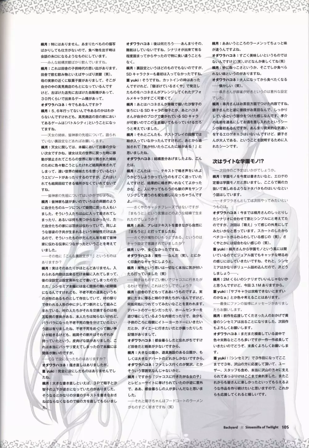 黄昏のシンセミア 公式ビジュアルファンブック Page.108