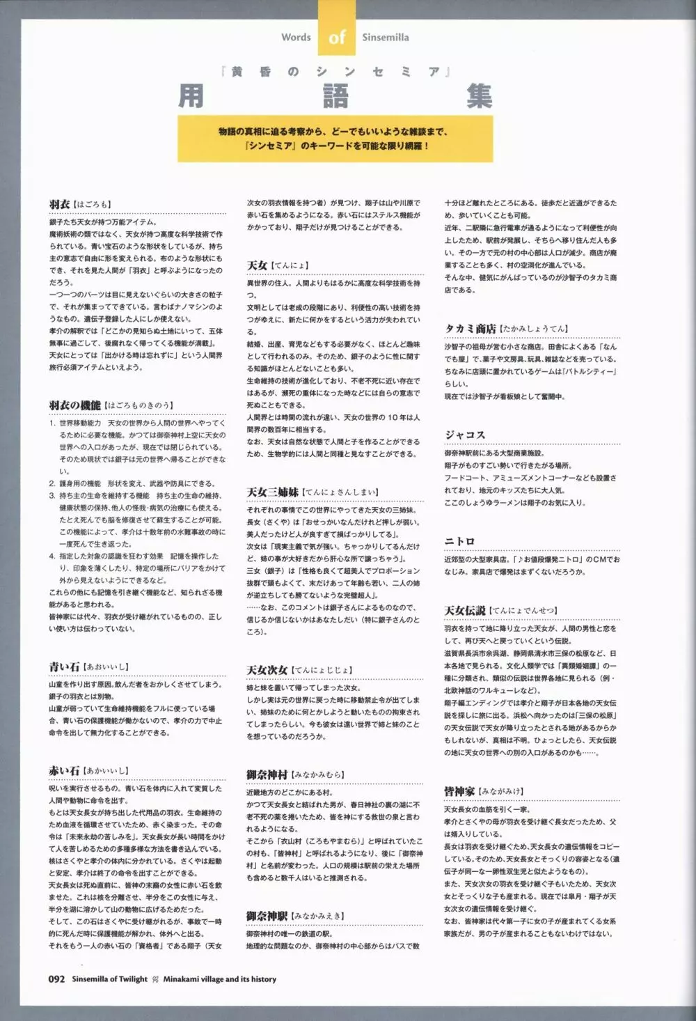 黄昏のシンセミア 公式ビジュアルファンブック Page.95