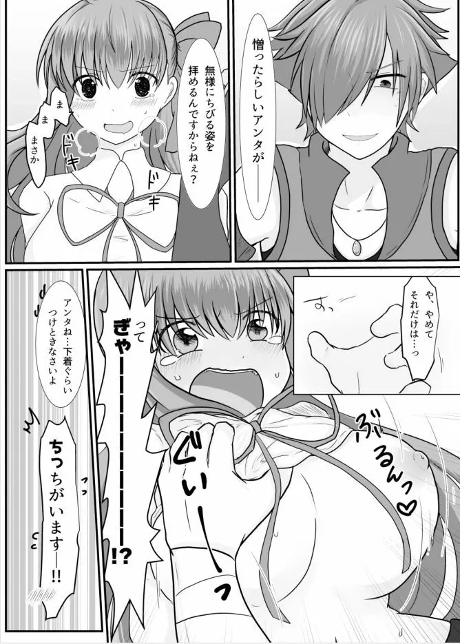 BBちゃんがくすぐりでマウントとられるロビB本 Page.11