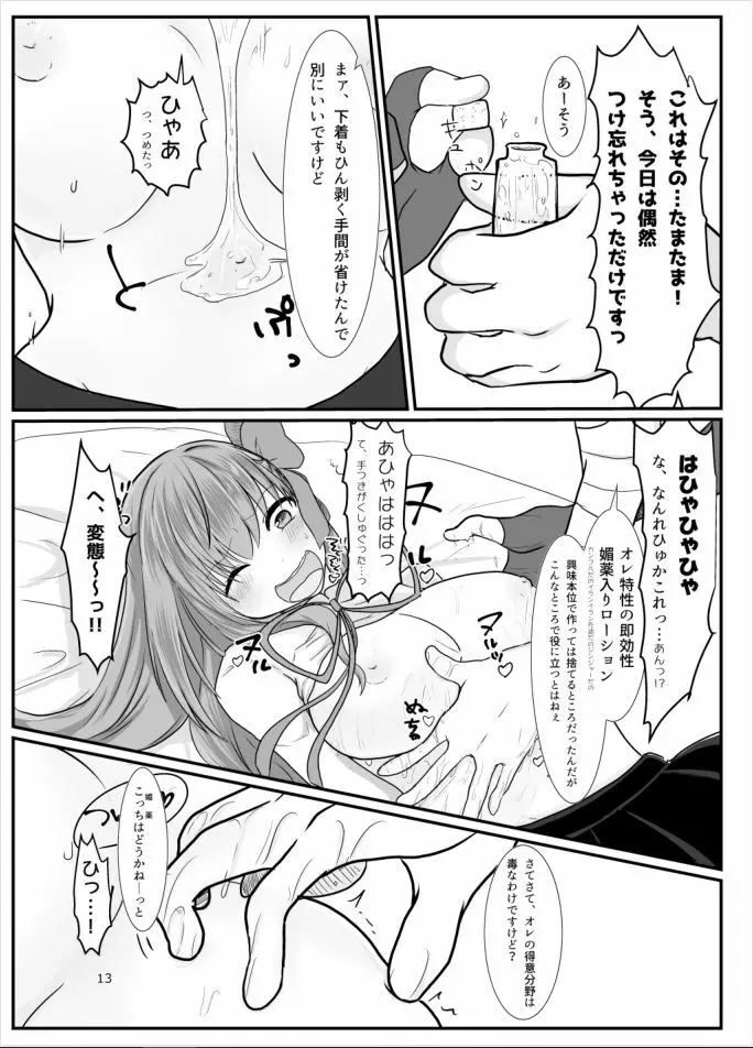 BBちゃんがくすぐりでマウントとられるロビB本 Page.12