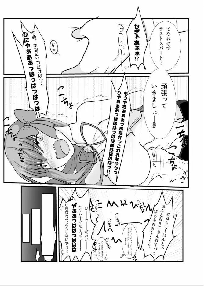 BBちゃんがくすぐりでマウントとられるロビB本 Page.17