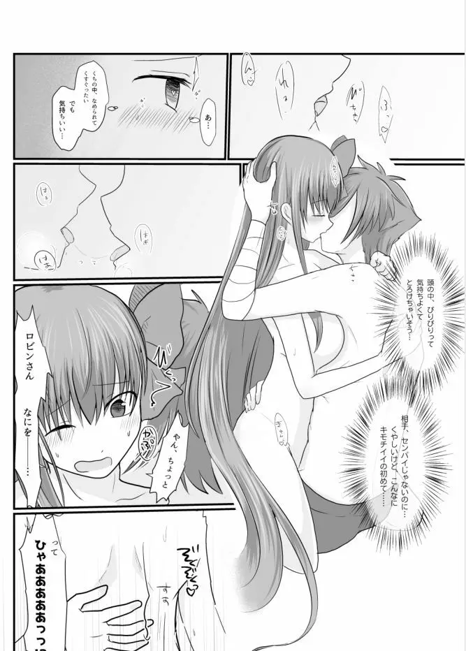 BBちゃんがくすぐりでマウントとられるロビB本 Page.23