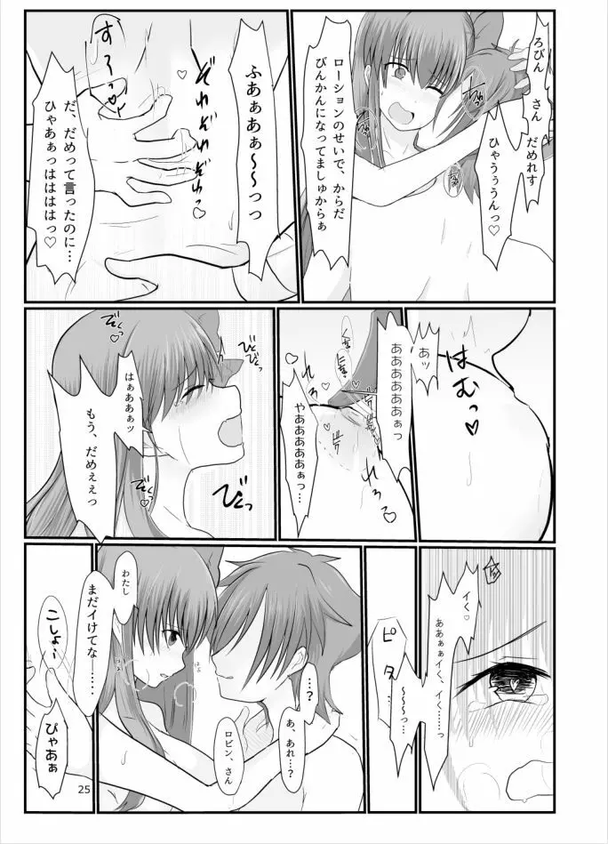 BBちゃんがくすぐりでマウントとられるロビB本 Page.24