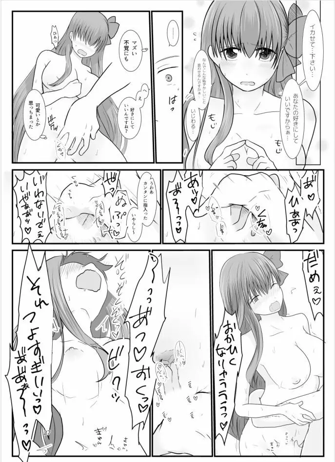 BBちゃんがくすぐりでマウントとられるロビB本 Page.26