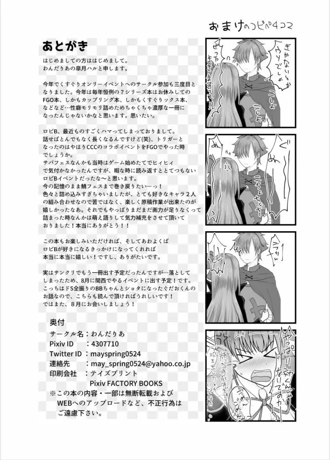 BBちゃんがくすぐりでマウントとられるロビB本 Page.37