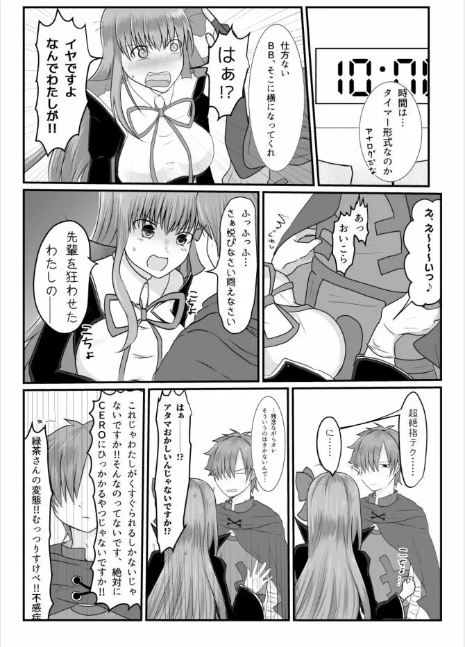 BBちゃんがくすぐりでマウントとられるロビB本 Page.4