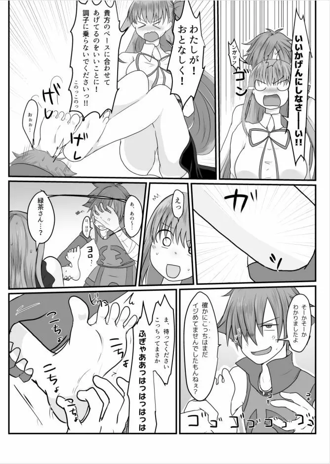 BBちゃんがくすぐりでマウントとられるロビB本 Page.9