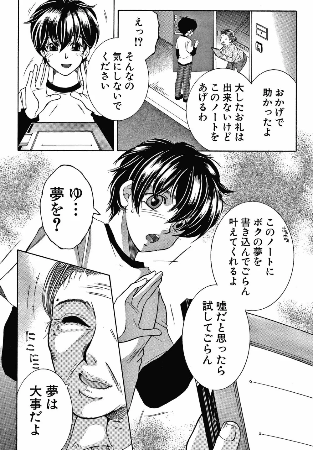 ボクの夢はママとえっちすることです Page.10