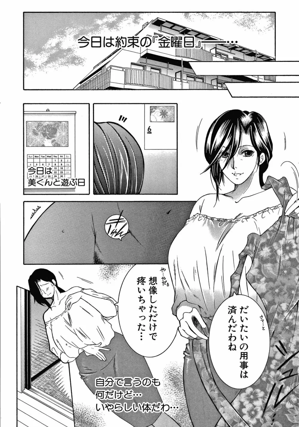 ボクの夢はママとえっちすることです Page.100