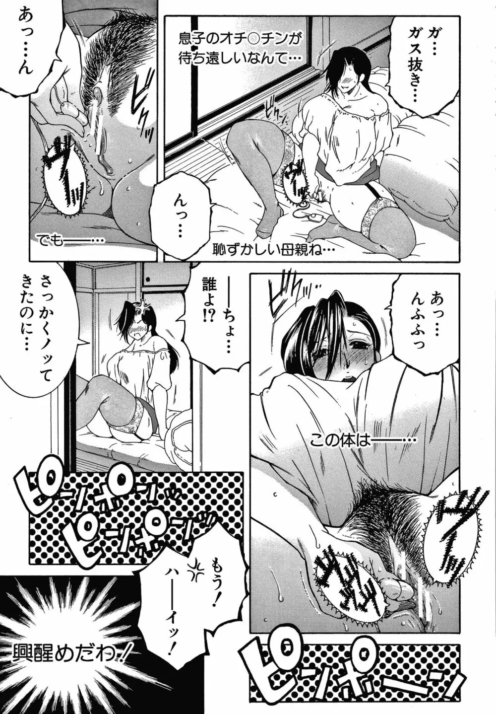 ボクの夢はママとえっちすることです Page.101