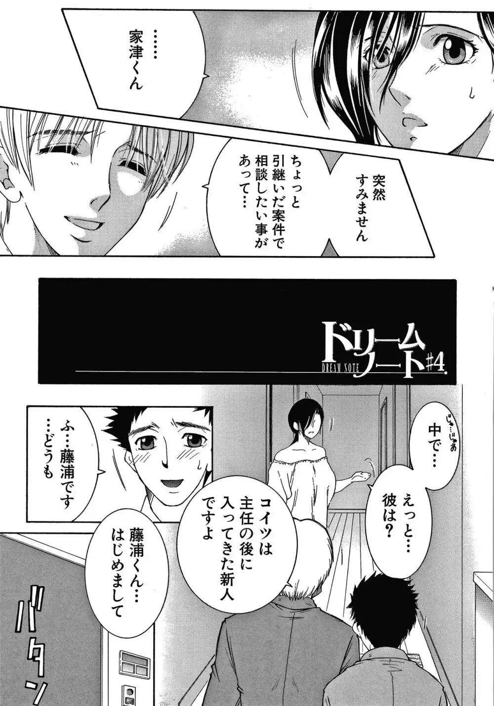 ボクの夢はママとえっちすることです Page.103