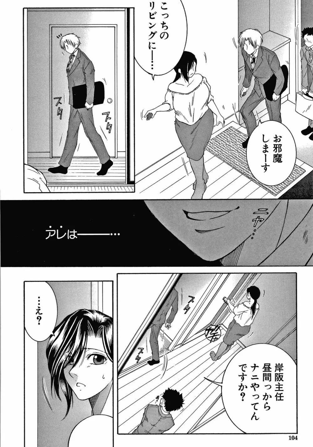 ボクの夢はママとえっちすることです Page.104